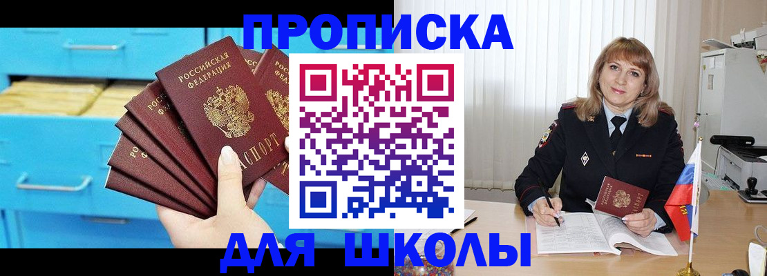 временная прописка в Щиграх